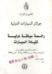 tunisia-idp
